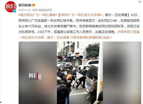 广元网红被杀害,悲剧背后揭开网络暴力阴影