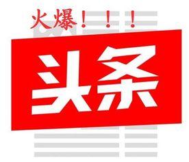 北京头条创业故事简介,从梦想启航到成功起飞的奋斗历程