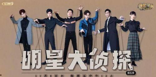 明星大侦探 微博,揭秘娱乐圈悬疑案背后的真相