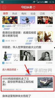 头条视频如何全屏看电影,头条视频全屏看电影教程