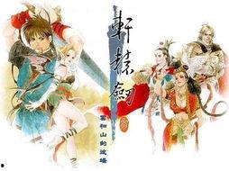 轩辕剑头条百科,探寻华夏文明的古老传说与奇幻冒险