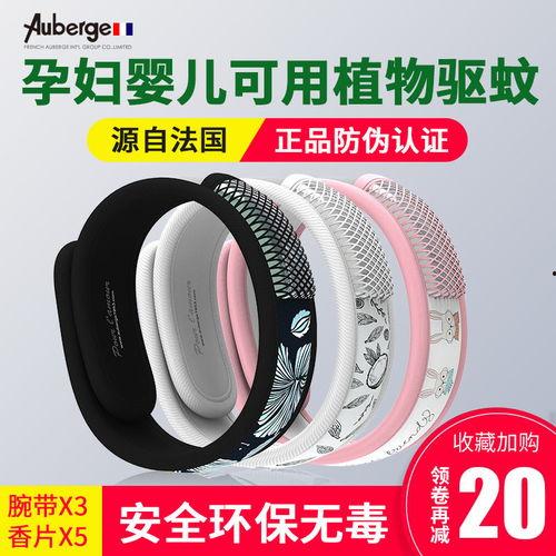auberge驱蚊手环明星