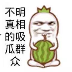 吃瓜搞笑的照片