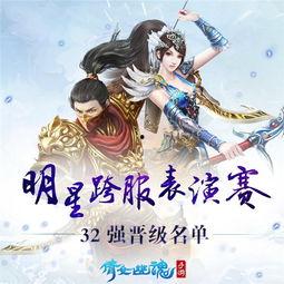 新倩女幽魂明星赛,星光熠熠，倩影共舞